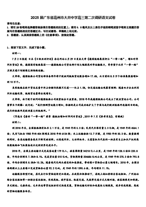 2025届广东省高州市大井中学高三第二次调研语文试卷含解析