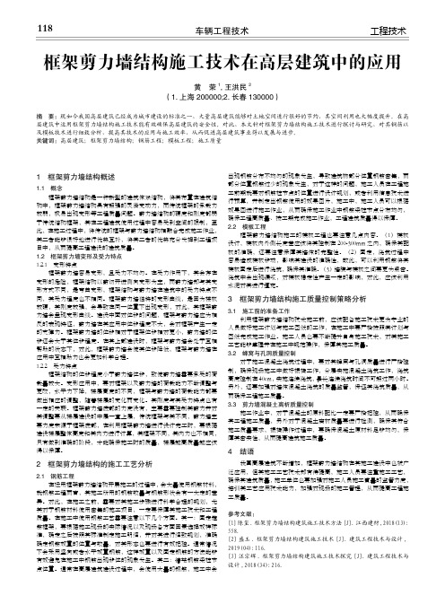 框架剪力墙结构施工技术在高层建筑中的应用