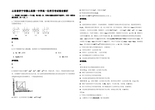 山东省济宁市微山县第一中学高一化学月考试卷含解析