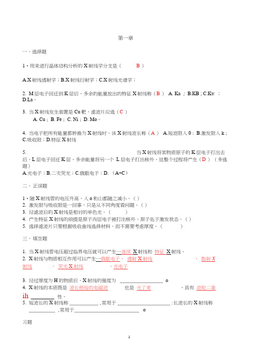 《材料现代分析方法》练习与答案