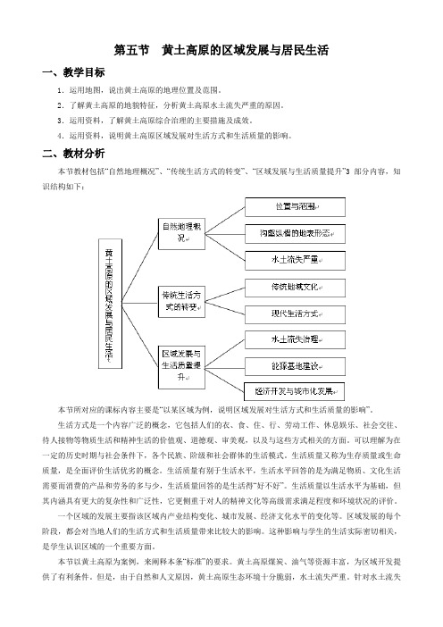 第五节  黄土高原的区域发展与居民生活