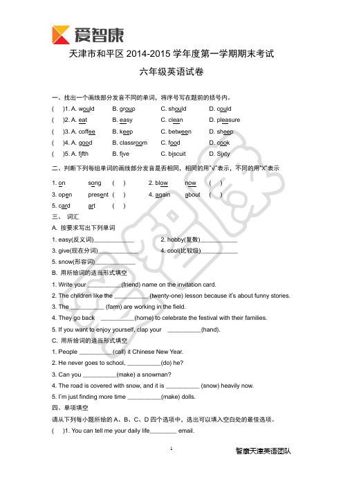 %AC一学期和平区6年级期末考试卷-学生版