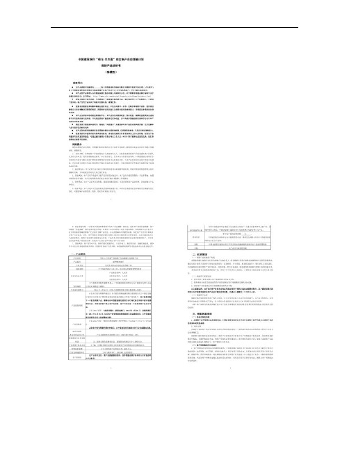 中国建设银行'乾元-月月盈'现金账户自动增值计划理财产品说明.