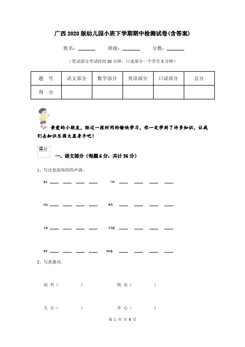 广西2020版幼儿园小班下学期期中检测试卷(含答案)