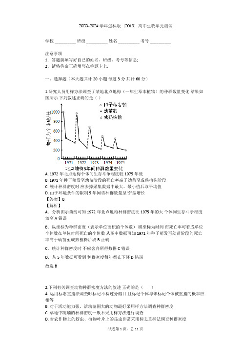 2023-2024学年高中生物浙科版(2019)选择性必修2第一章 种群单元测试(含答案解析)