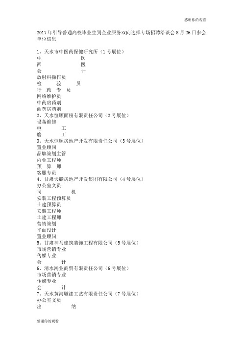 本说明中提出的技术方案仅为参考.doc