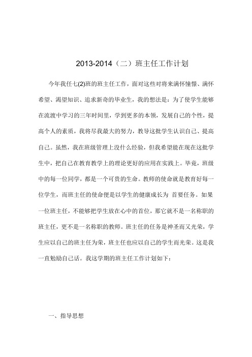 班主任工作计划