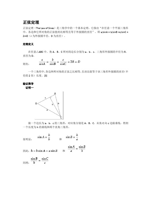 正弦定理