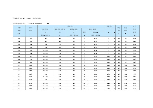 GB9119-2000国家法兰标准