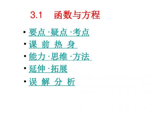 高三数学函数与方程1(新编2019教材)