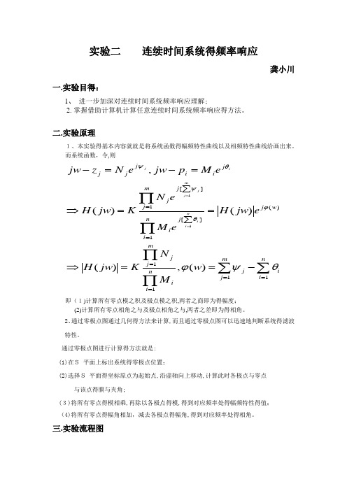 实验二   连续时间系统的频率响应