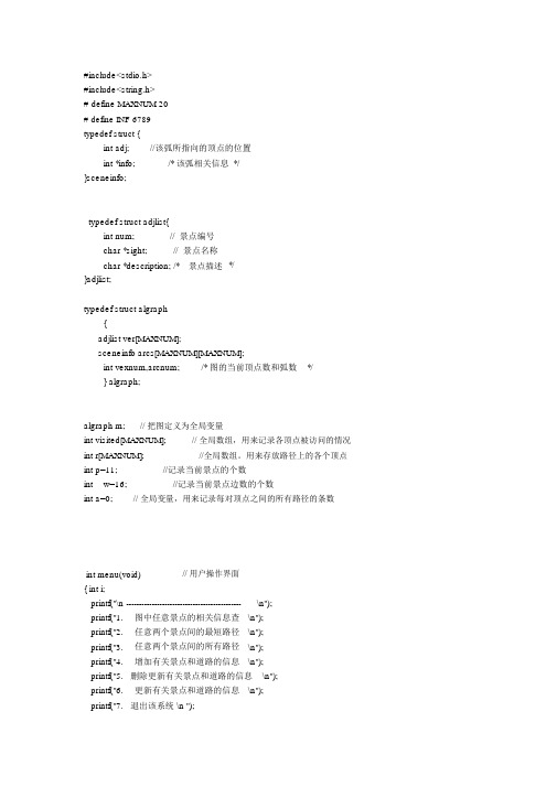 校园导航问题(c语言)