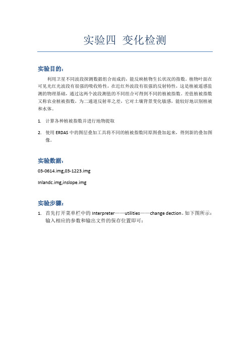 遥感图像处理应用实验报告 西北农林科技大学2010 实验四