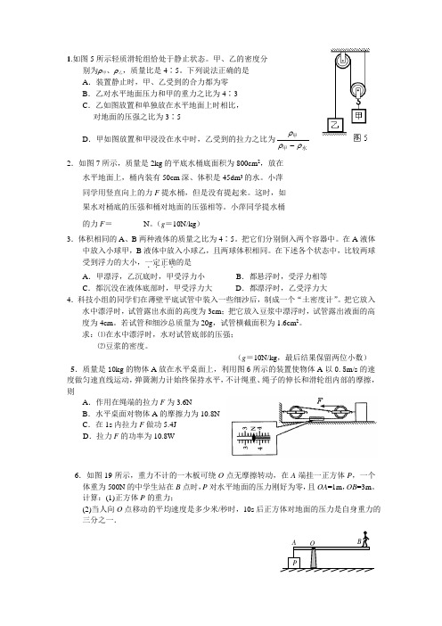 中考物理力学压轴大题(带答案)精华整理