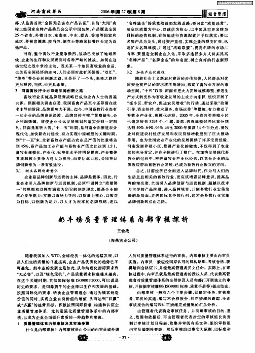 奶牛场质量管理体系内部审核探析