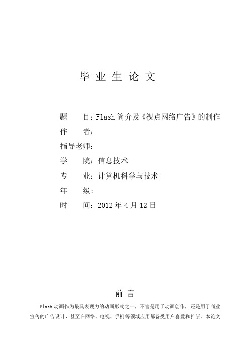 flash动画毕业论文