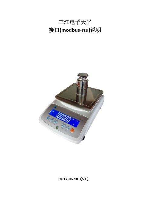 天平485和232接口modbus-rtu可连接PLC说明书