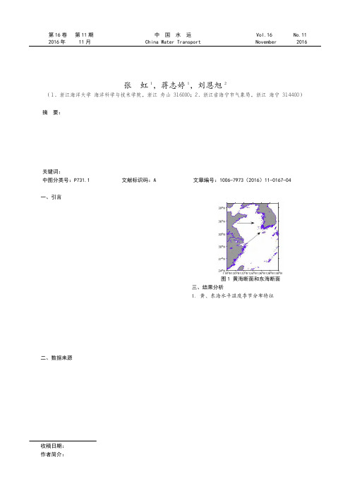 黄、东海水温季节变化特征