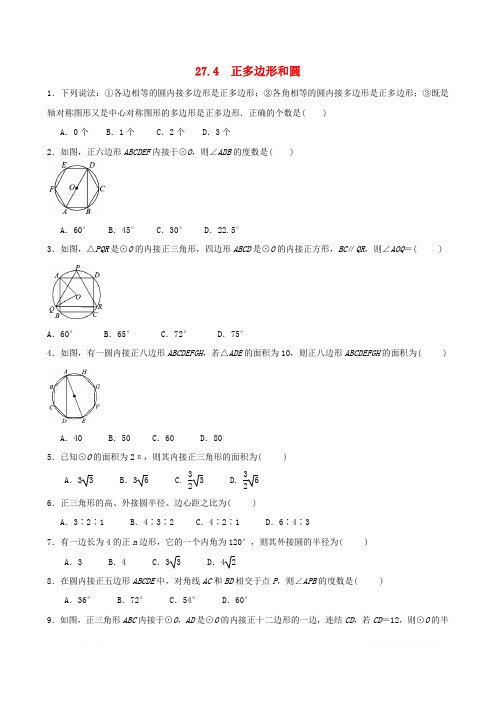 初中数学九年级下册第27章圆27.4正多边形和圆作业设