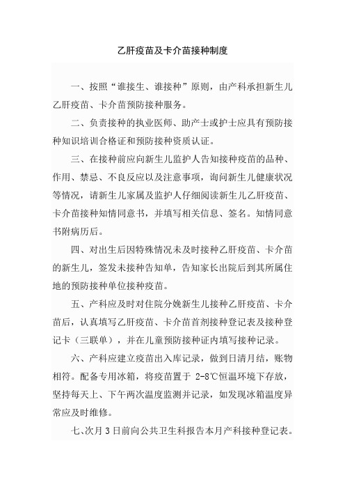 乙肝疫苗及卡介苗接种制度