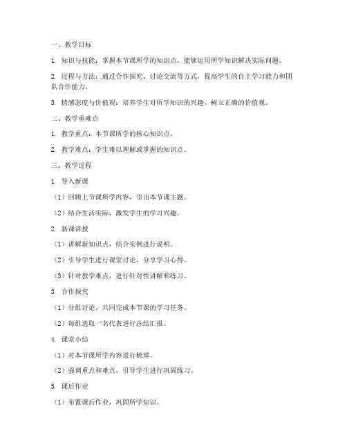 教学实习教案模板范文