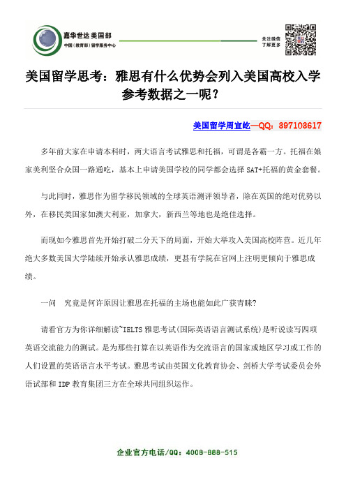 雅思有什么优势会列入美国高校入学参考数据之一呢