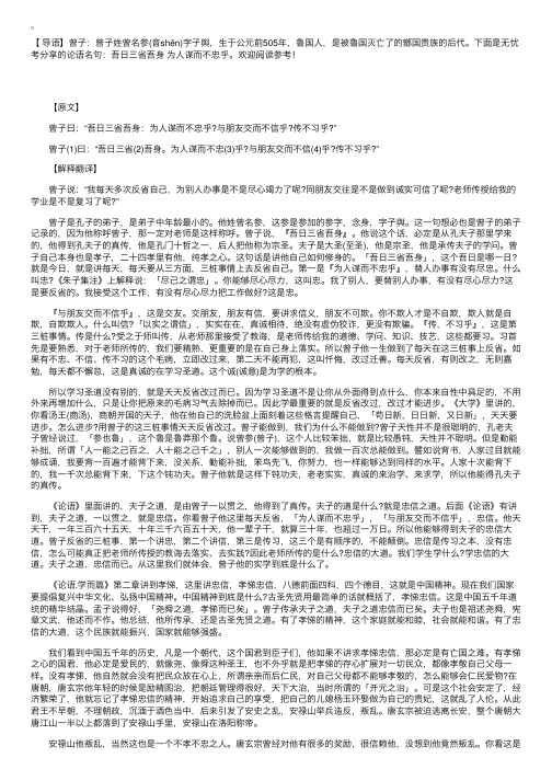 论语名句：吾日三省吾身为人谋而不忠乎