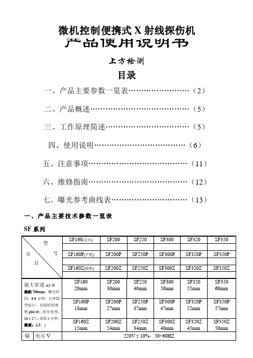 X射线机使用说明书