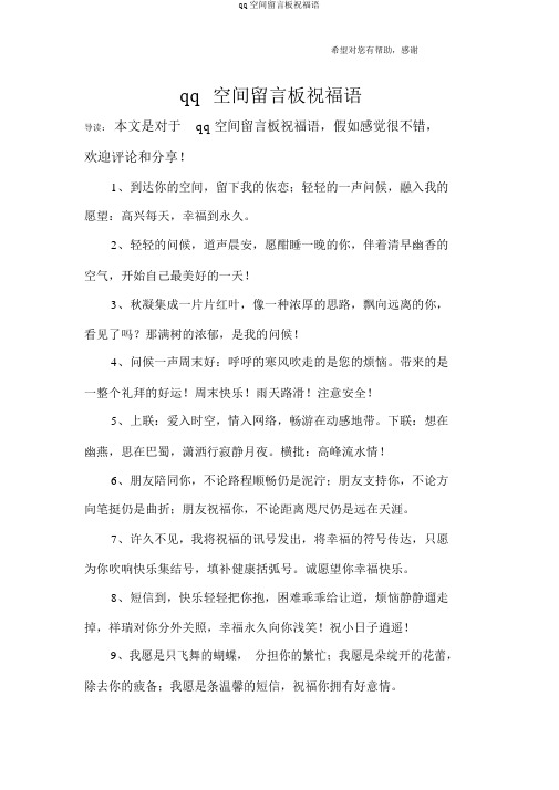 qq空间留言板祝福语