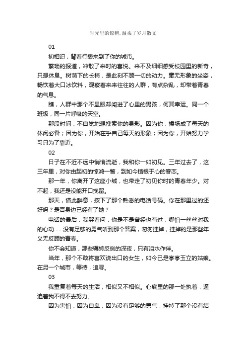 时光里的惊艳,温柔了岁月散文