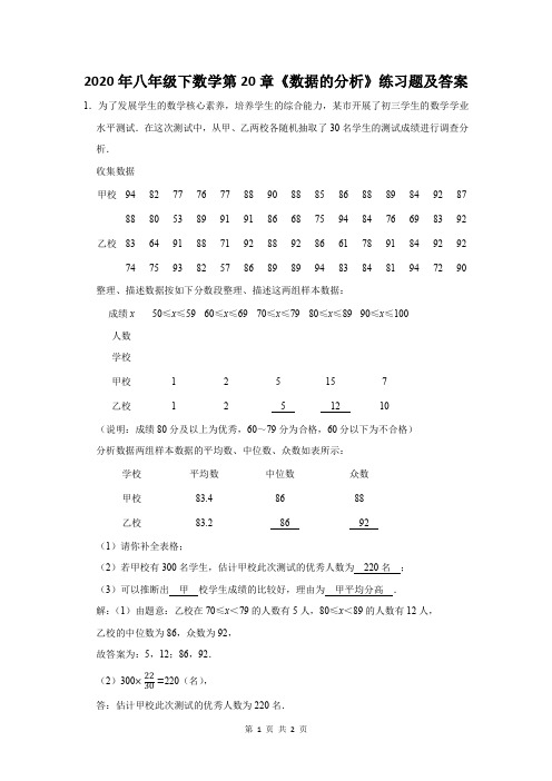 2020年八年级下数学第20章《数据的分析》练习题及答案 (1)