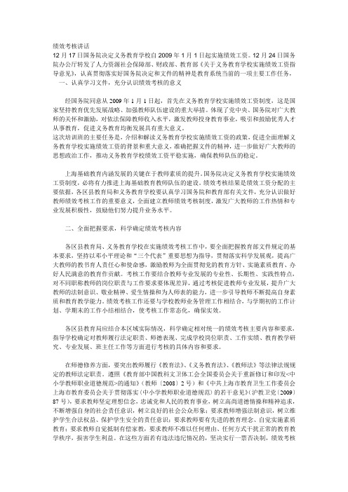 绩效考核讲话