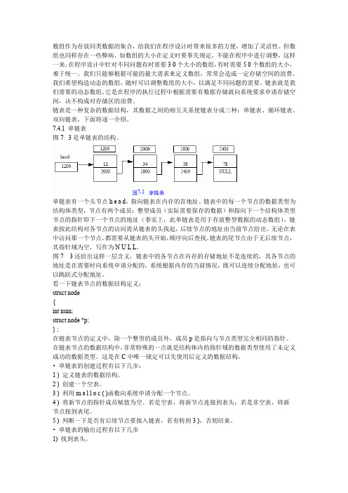 C语言链表的建立、插入和删除