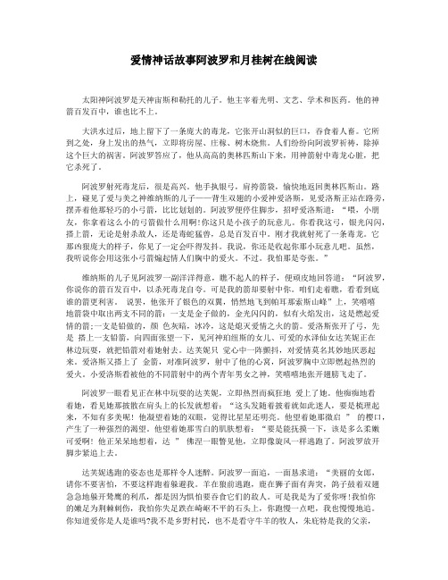 爱情神话故事阿波罗和月桂树在线阅读