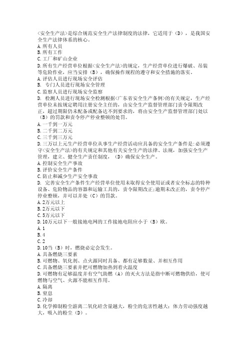 安全生产法是综合规范安全生产法律制度的法律，它适用