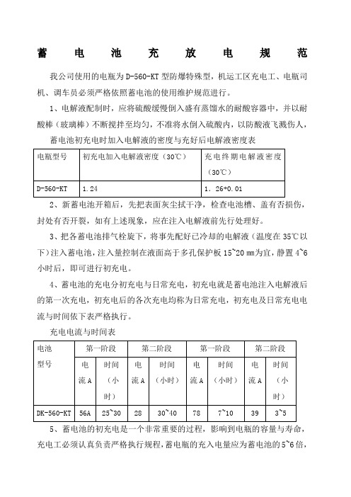 蓄电池充放电规范