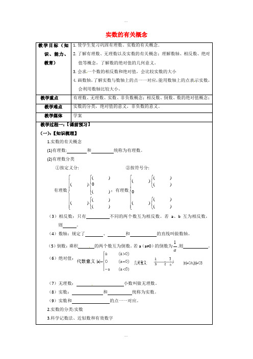 【鲁教版】最新中考数学一轮复习：教学设计(表格版,14份打包)