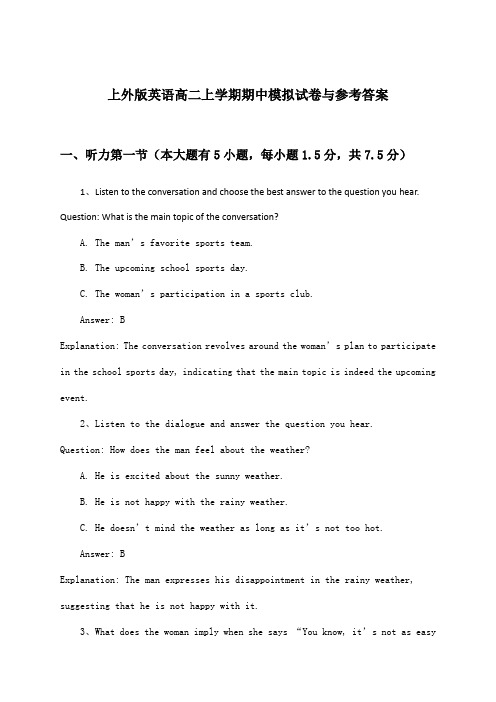 上外版英语高二上学期期中试卷与参考答案