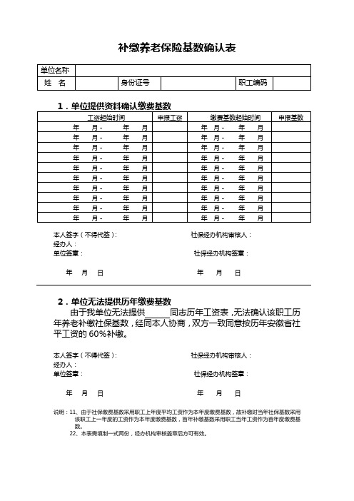 补缴养老保险基数确认表