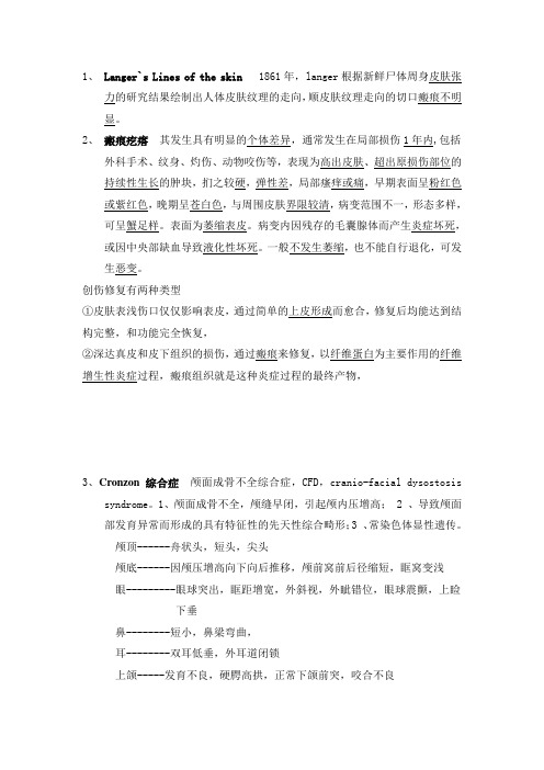 整形外科知识点 名解 简答汇总