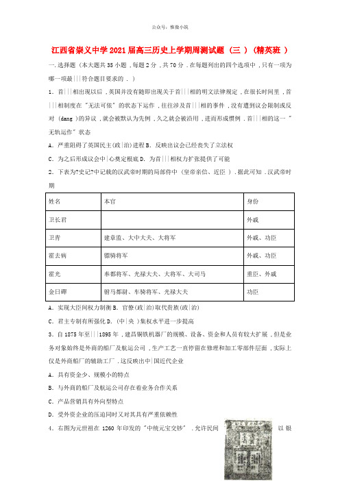 高3历史上学期周测试题3精英班