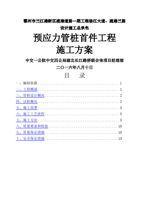 预应力管桩试桩方案
