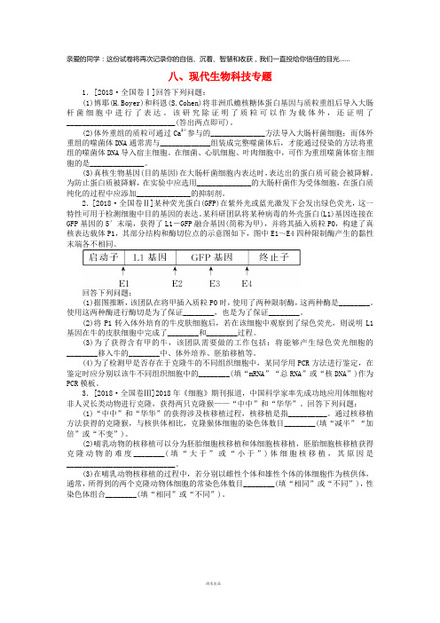 2019高考生物二轮复习大题提升八生物技术实践