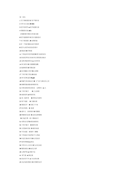 2012年执业医师考试真题第一二单元