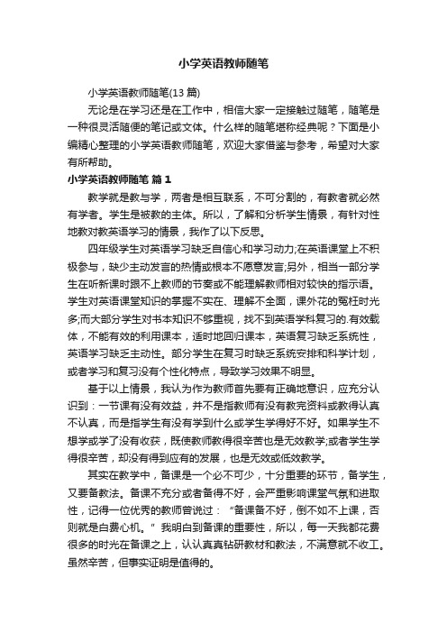 小学英语教师随笔