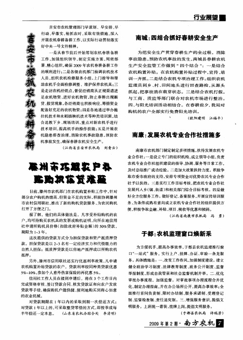 南城：四结合抓好春耕安全生产