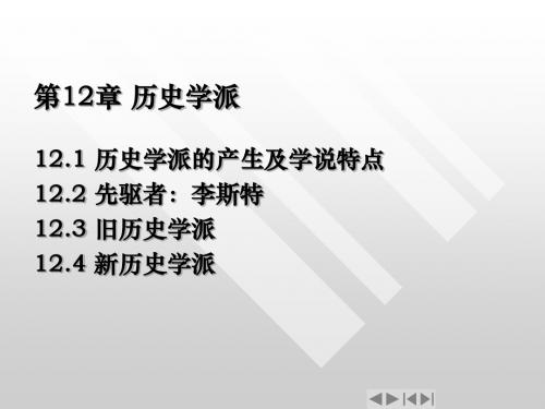 外国经济思想史-ja12-PPT文档资料