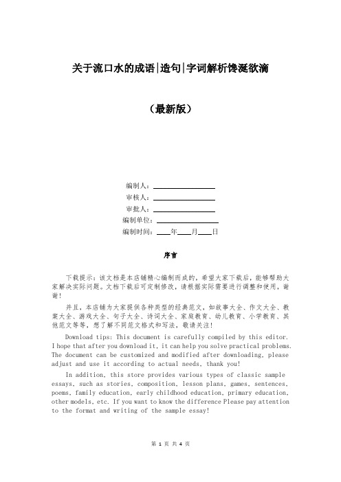 关于流口水的成语-造句-字词解析馋涎欲滴