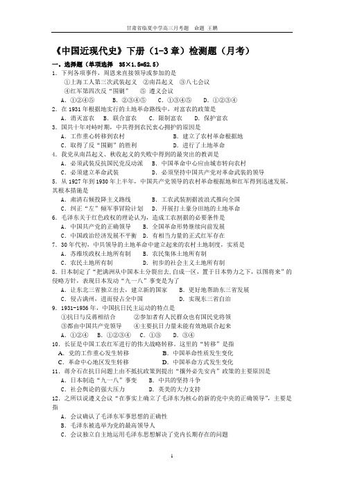 中国近现代史下册(1-3章)检测题(月考)