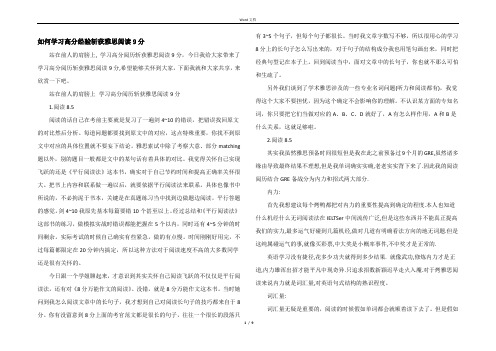 如何学习高分经验斩获雅思阅读9分